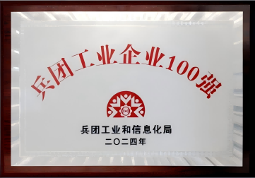 兵團工業(yè)企業(yè)100強